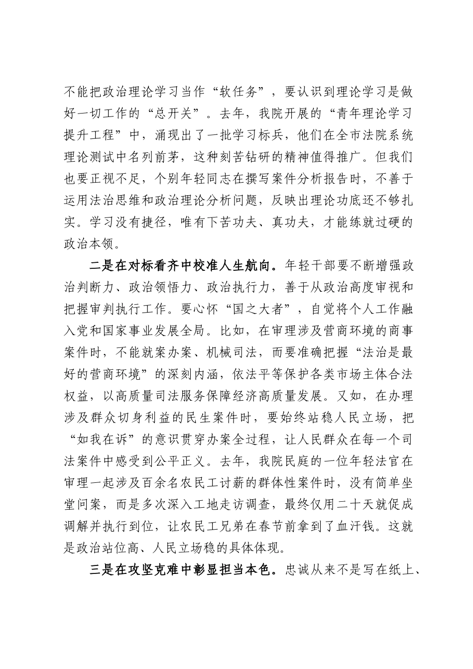 在市中级人民法院年轻干部座谈会上的讲话.docx_第2页