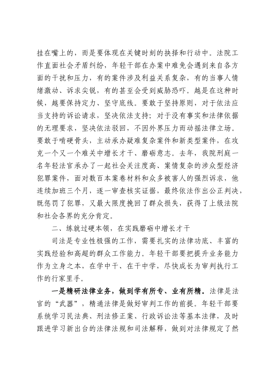 在市中级人民法院年轻干部座谈会上的讲话.docx_第3页