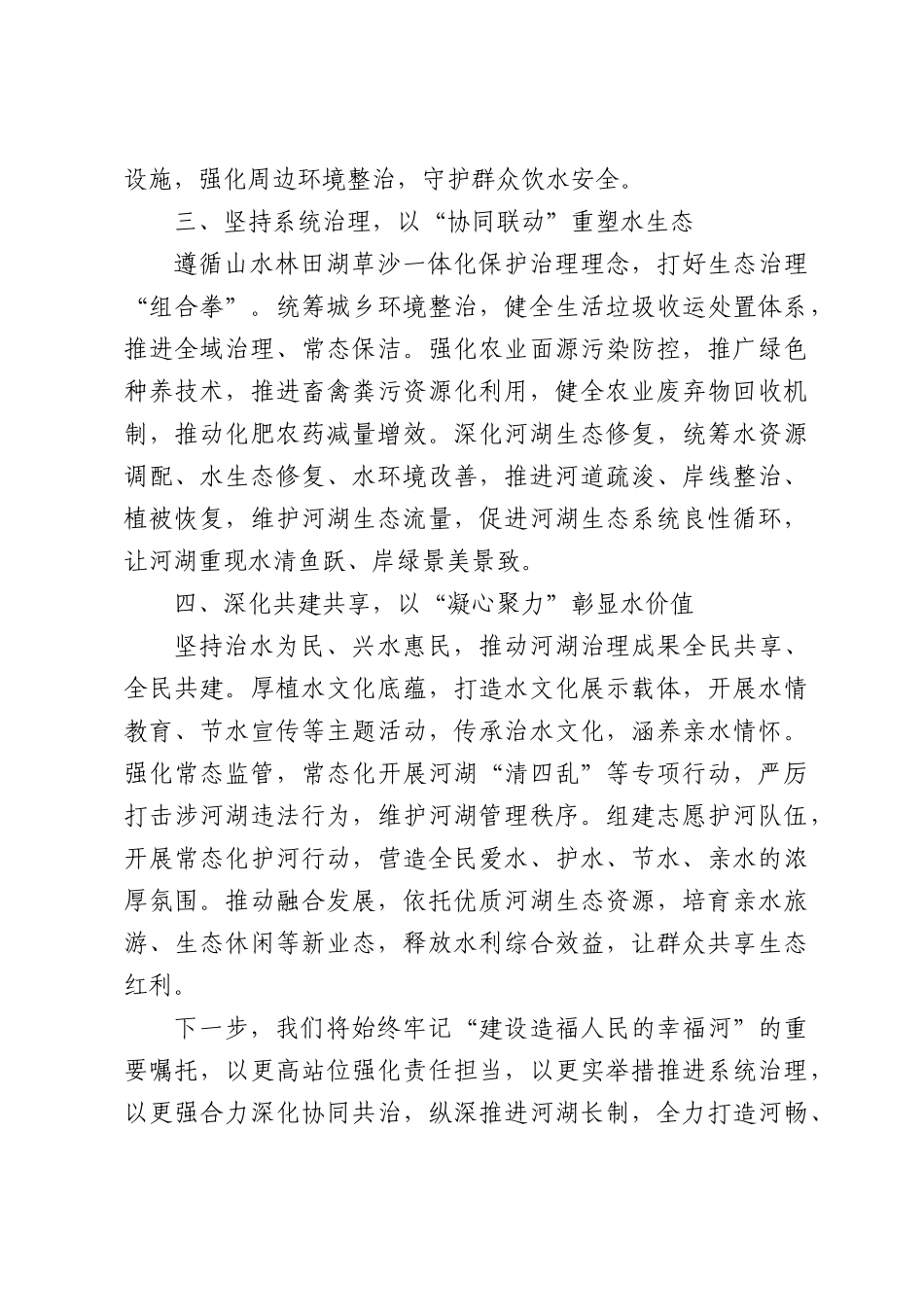 在水利工作会议上的发言材料.docx_第2页