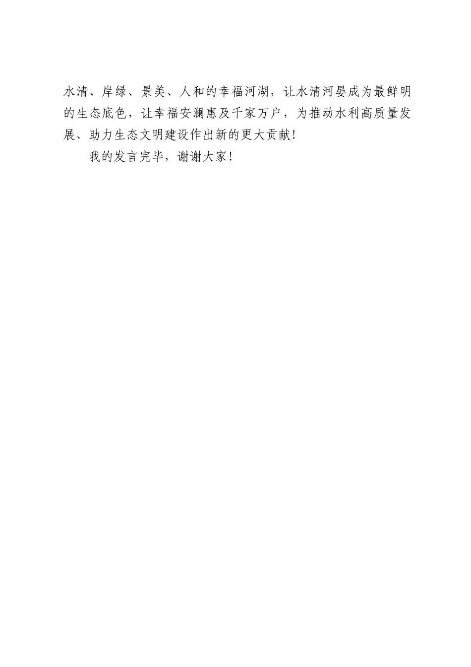 在水利工作会议上的发言材料.docx_第3页