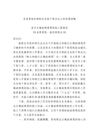 在县委组织部机关全体干部会议上的党课讲稿.docx