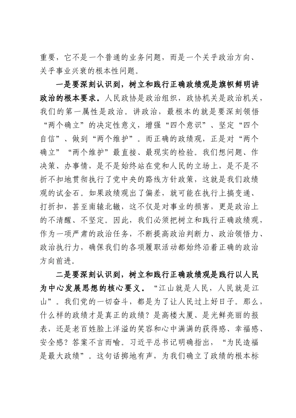 在县政协学习教育专题警示教育会议上的讲话.docx_第2页