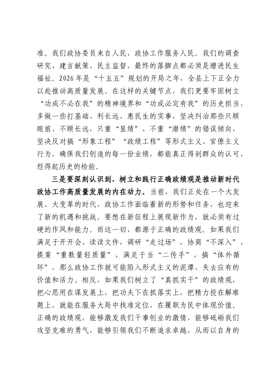 在县政协学习教育专题警示教育会议上的讲话.docx_第3页