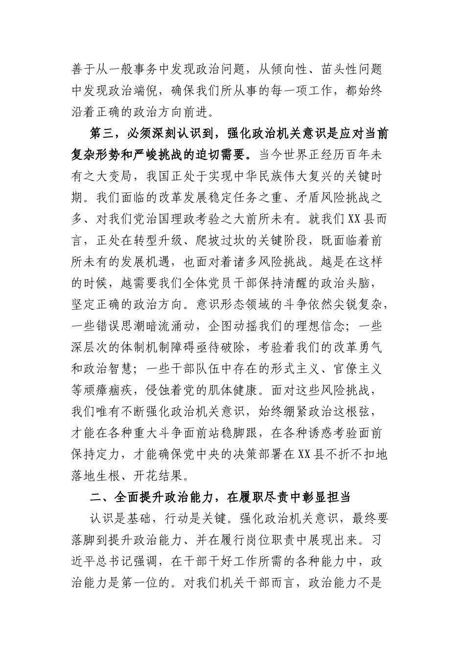 在县直属机关工委政治机关意识教育专题党课上的讲话（5677字）.docx_第3页
