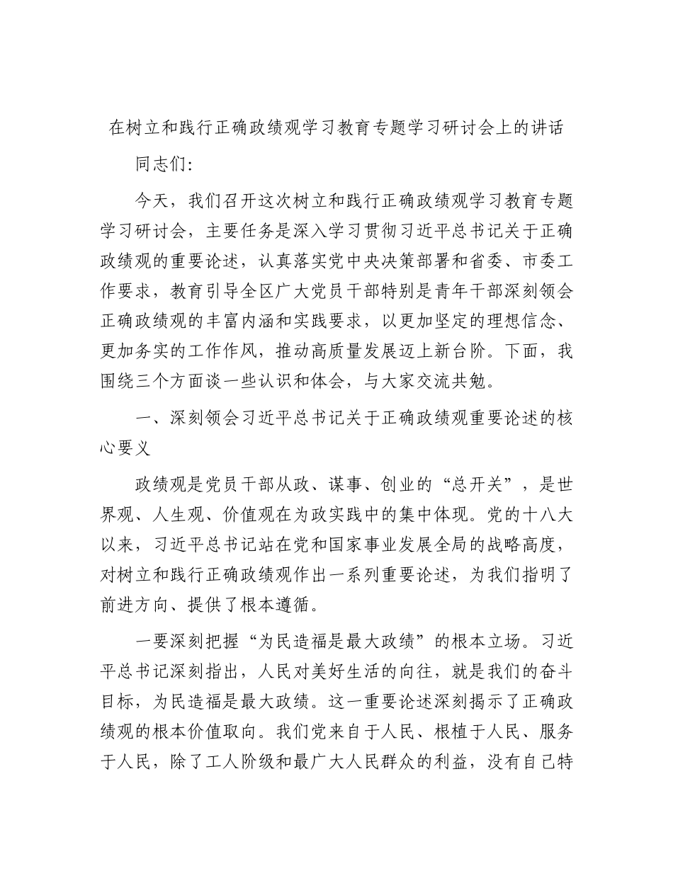 在学习教育专题学习研讨会上的讲话.docx_第1页