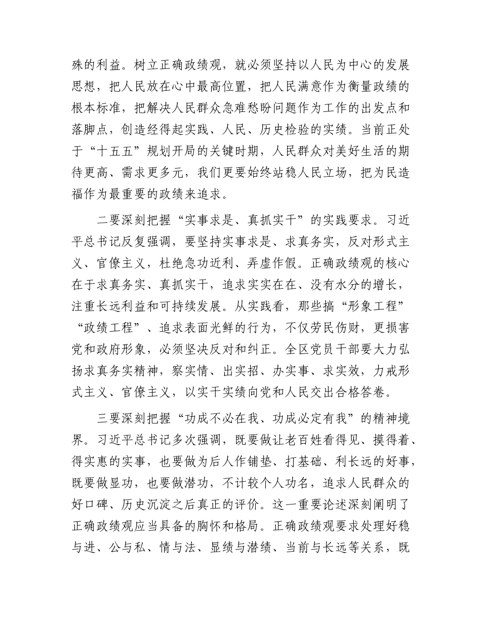 在学习教育专题学习研讨会上的讲话.docx_第2页