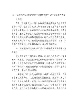 在学习教育专题学习研讨会上的讲话.docx