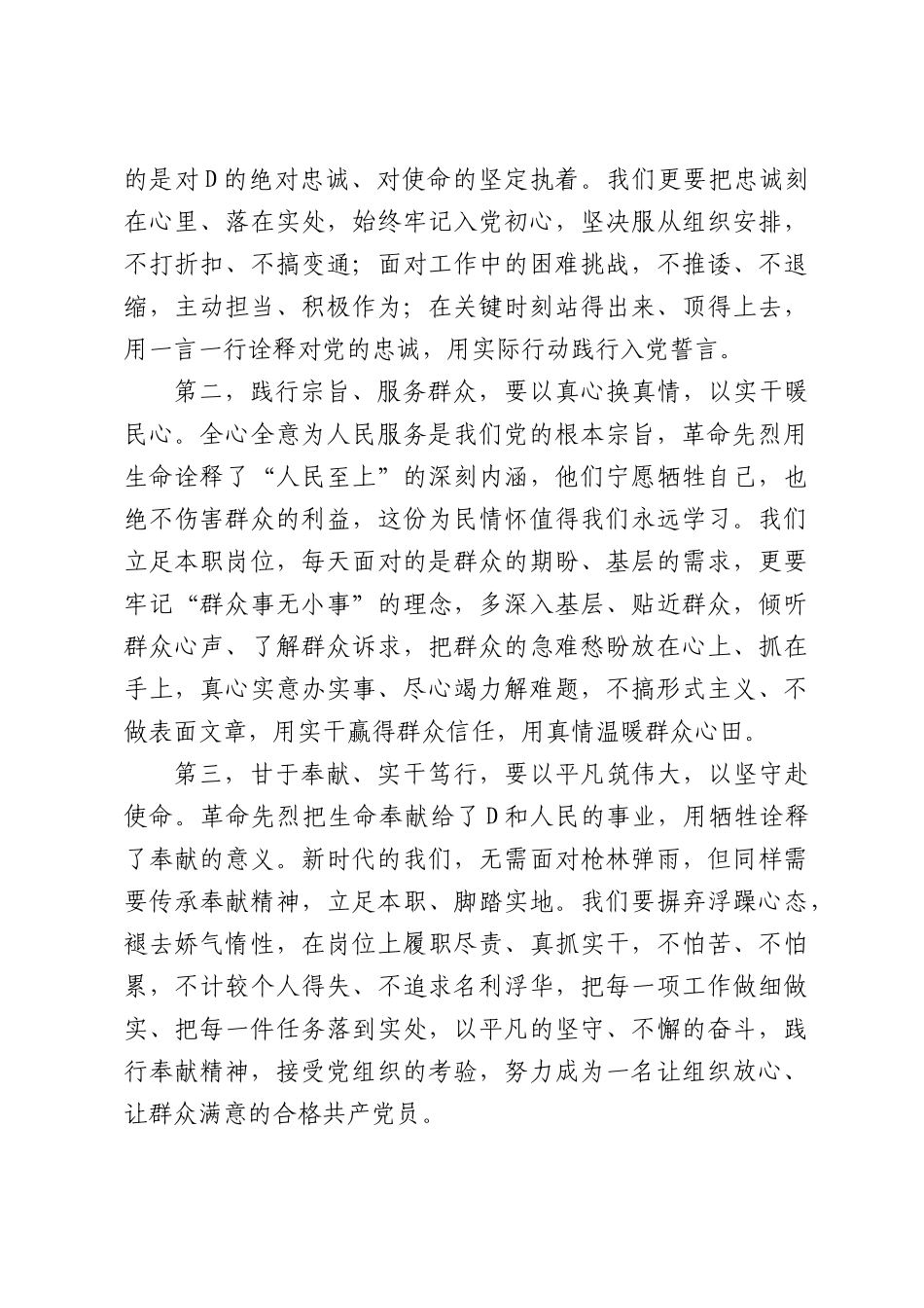 在主题党日上的发言材料.docx_第2页