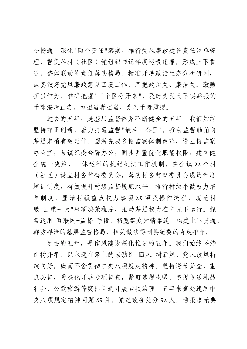 镇纪委向党代会的工作报告（9172字）.docx_第2页