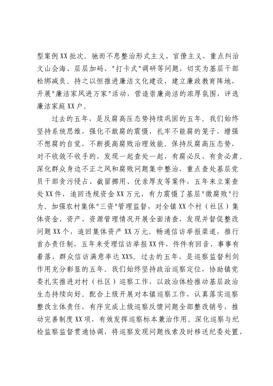 镇纪委向党代会的工作报告（9172字）.docx_第3页