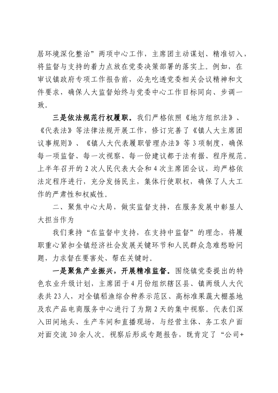 镇人大主席团2026年上半年工作总结及下半年工作打算.docx_第2页