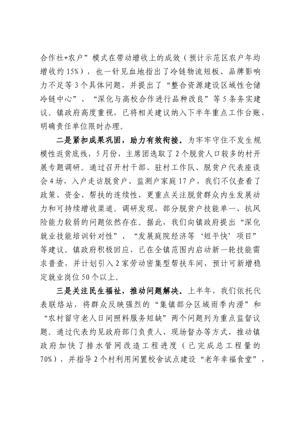 镇人大主席团2026年上半年工作总结及下半年工作打算.docx_第3页