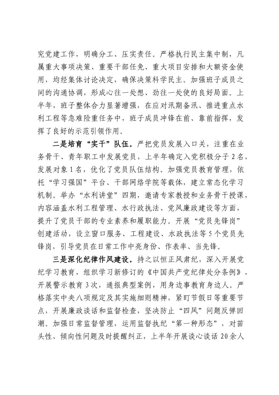 支部书记2026年上半年抓基层党建工作述职报告.docx_第3页