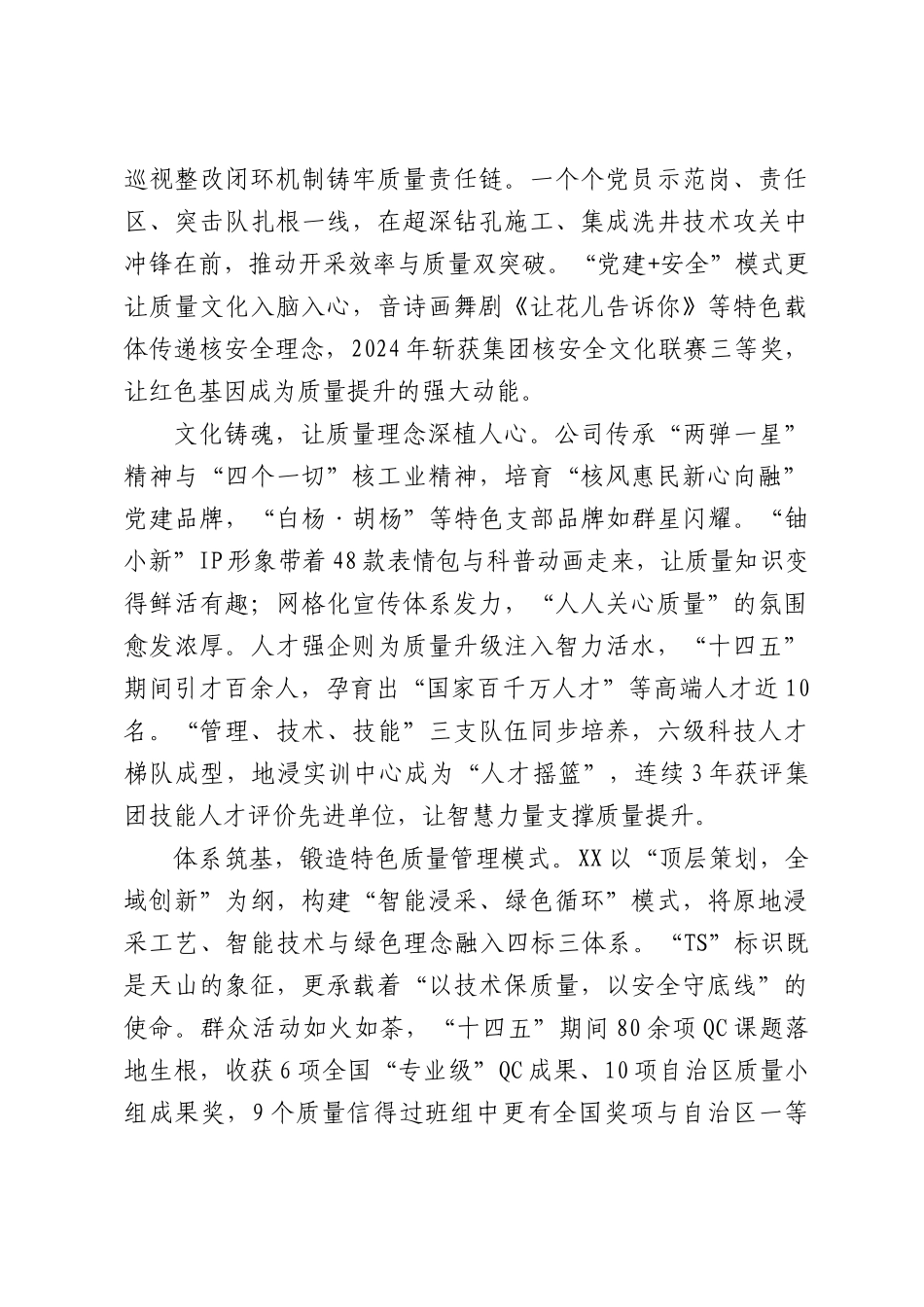 质”强产业“知”创未来奋力推进公司质量和知识产权强区建设.docx_第2页