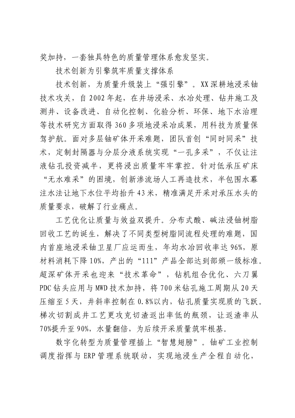 质”强产业“知”创未来奋力推进公司质量和知识产权强区建设.docx_第3页