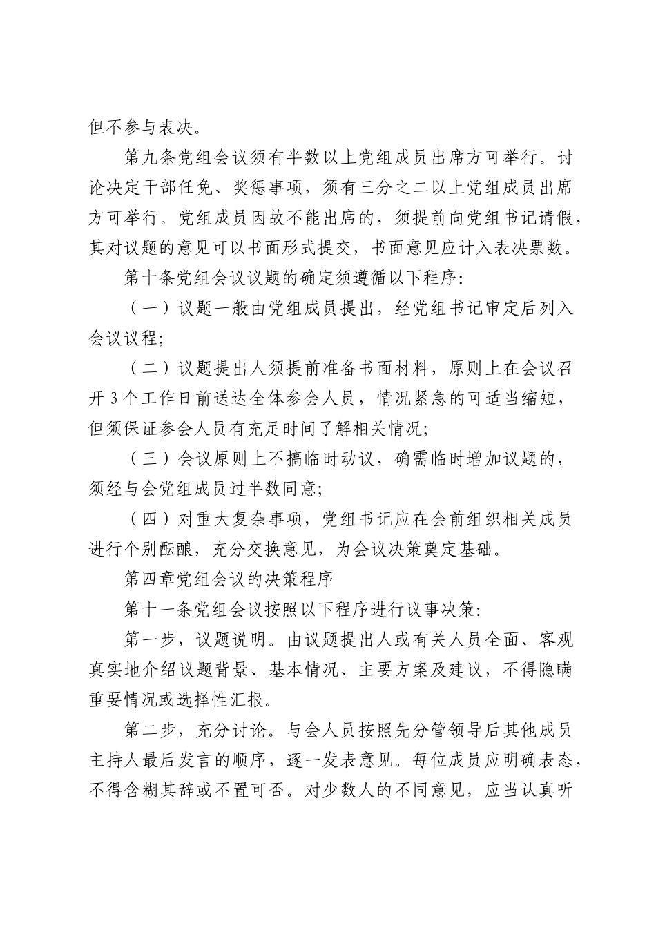 中共xx市审计局党组议事决策规则.docx_第3页