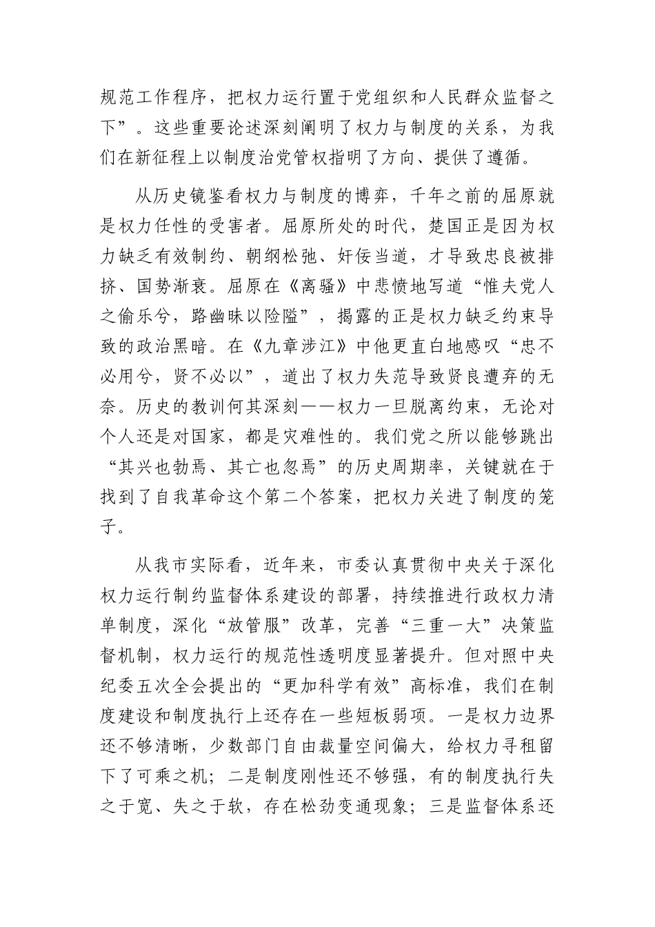 专题党课：把权力关进制度笼子，筑牢廉洁用权的制度防线（5057字）.docx_第2页