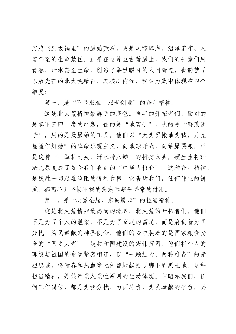 专题党课：传承北大荒精神，赋能城市管理新实践（4992字）.docx_第2页
