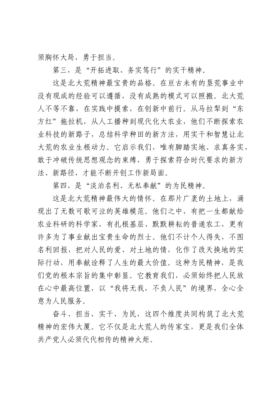 专题党课：传承北大荒精神，赋能城市管理新实践（4992字）.docx_第3页