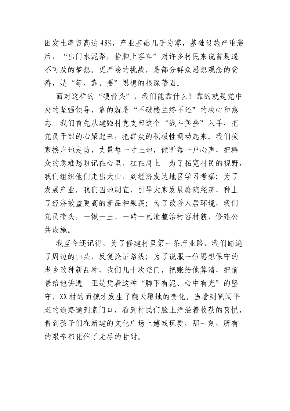 专题党课：传承脱贫攻坚精神，砥砺市政养护担当（4711字）.docx_第2页