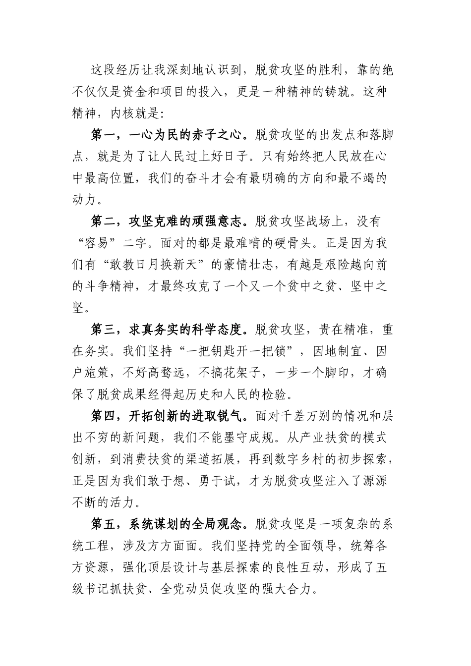 专题党课：传承脱贫攻坚精神，砥砺市政养护担当（4711字）.docx_第3页