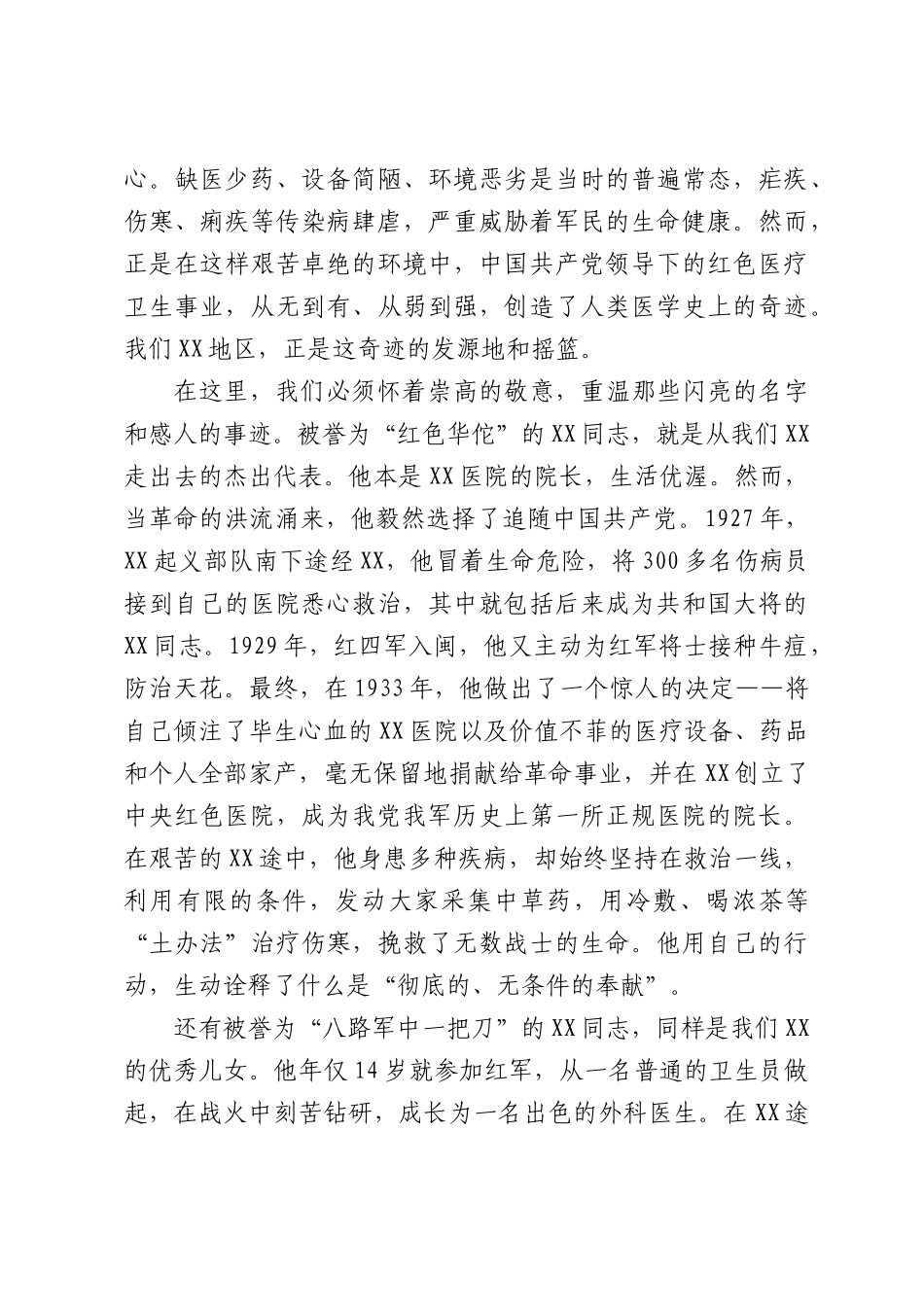 专题党课：红医精神永放光芒.docx_第2页