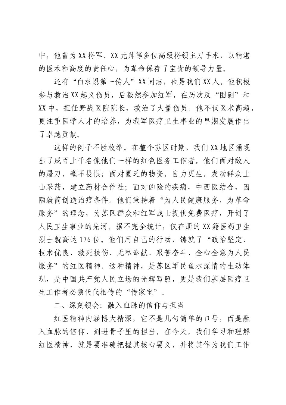 专题党课：红医精神永放光芒.docx_第3页