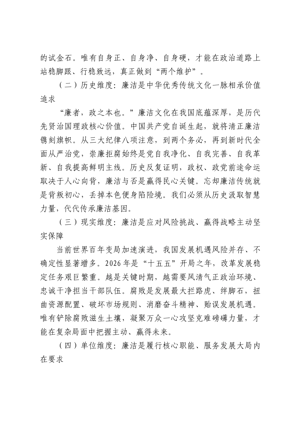 专题党课：坚守廉洁底线弘扬清风正气以过硬作风护航XX事业行稳致远.docx_第2页
