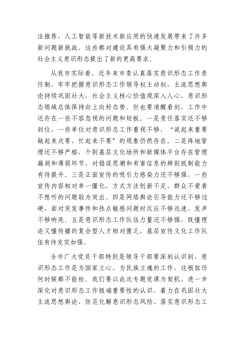 专题党课：建设具有强大凝聚力和引领力的社会主义意识形态（5436字）.docx_第2页