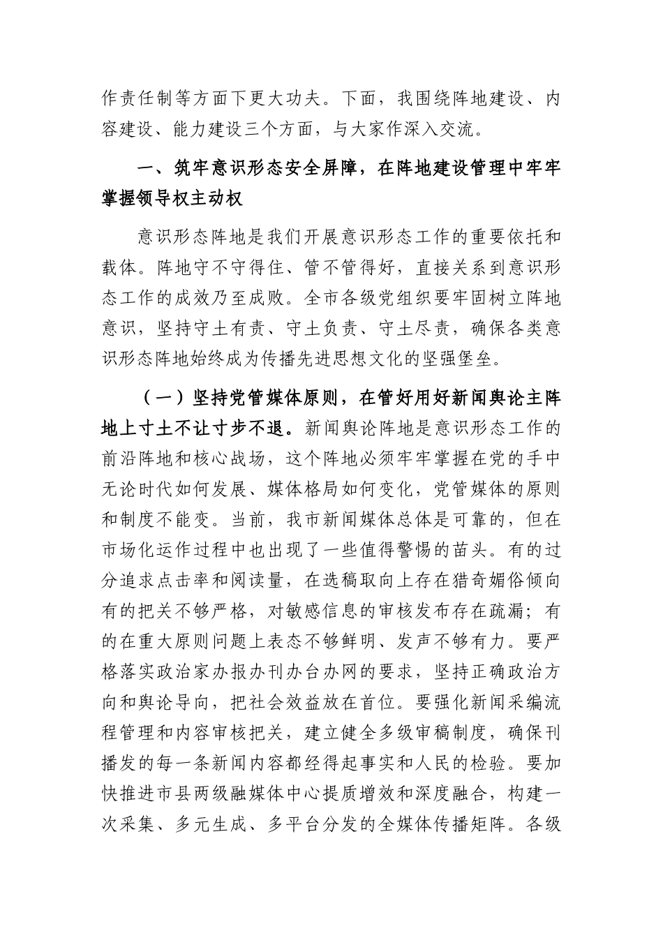 专题党课：建设具有强大凝聚力和引领力的社会主义意识形态（5436字）.docx_第3页