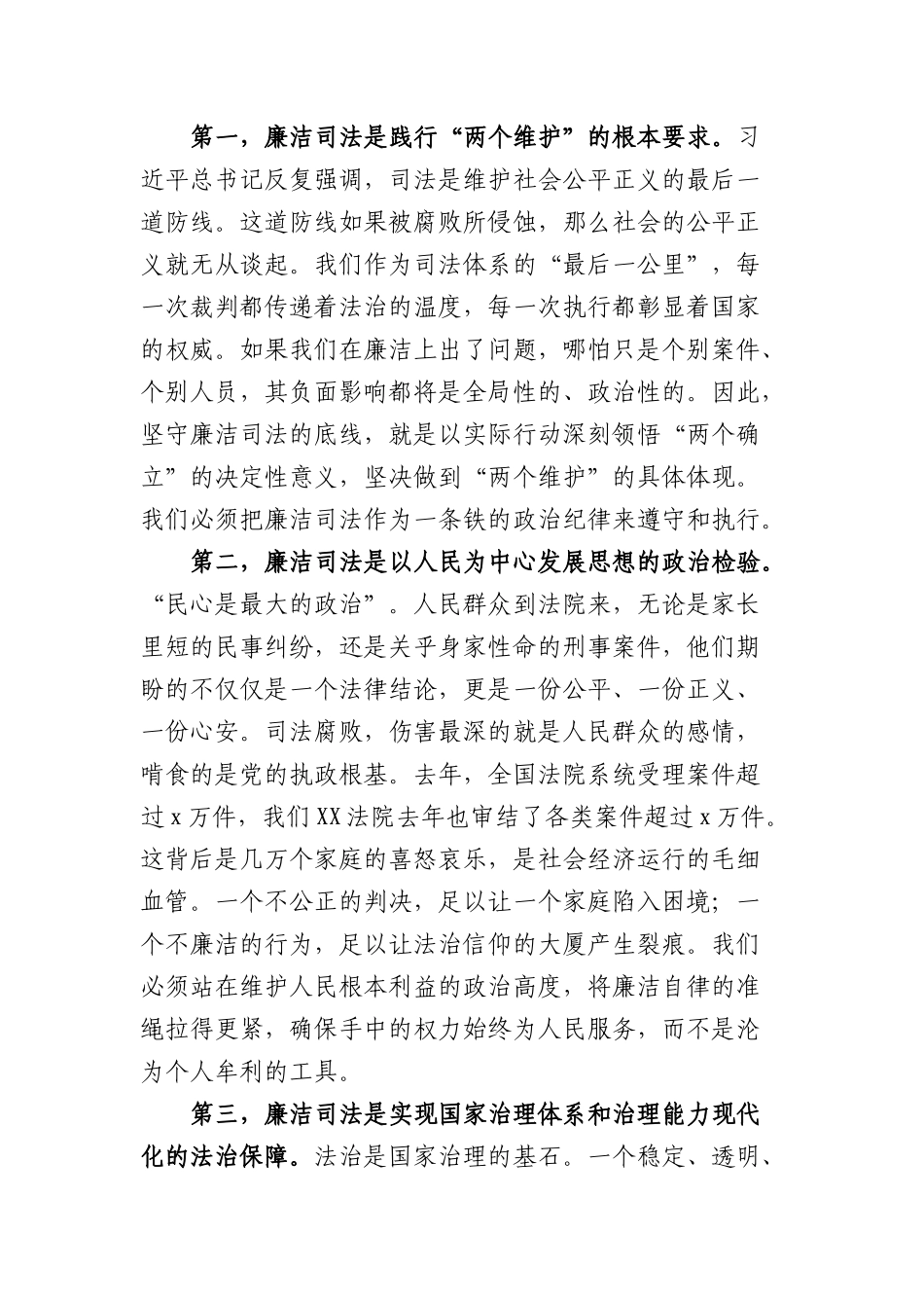 专题党课：让廉洁司法成为法院干警的鲜明底色（5408字）.docx_第2页
