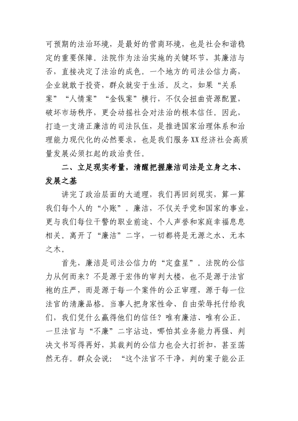 专题党课：让廉洁司法成为法院干警的鲜明底色（5408字）.docx_第3页