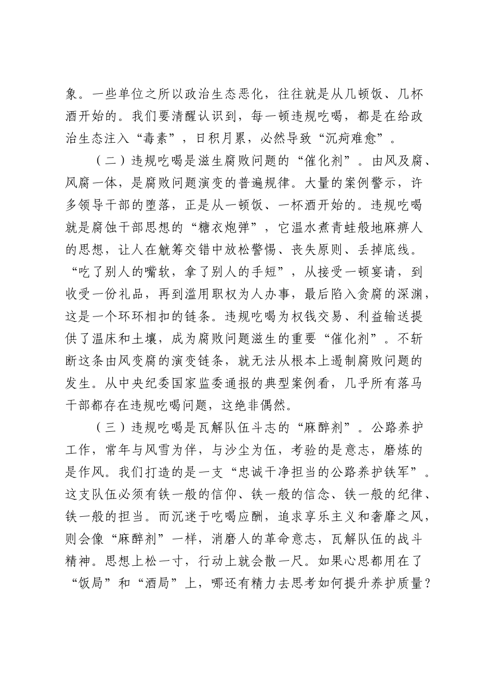 专题党课：永葆自我革命精神，坚决铲除作风之弊.docx_第2页