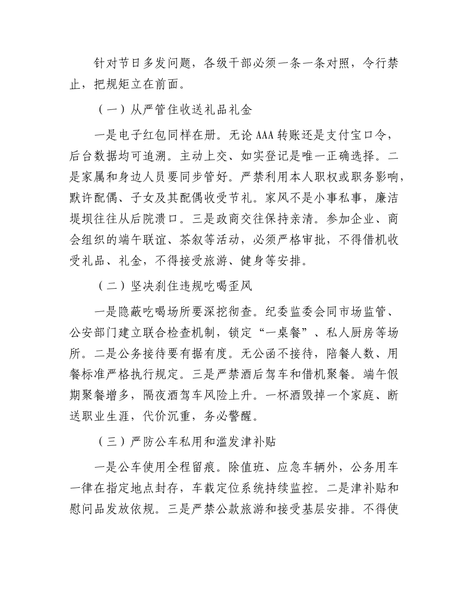在县2026年直机关端午节前廉政谈话会议上的讲话.docx_第3页