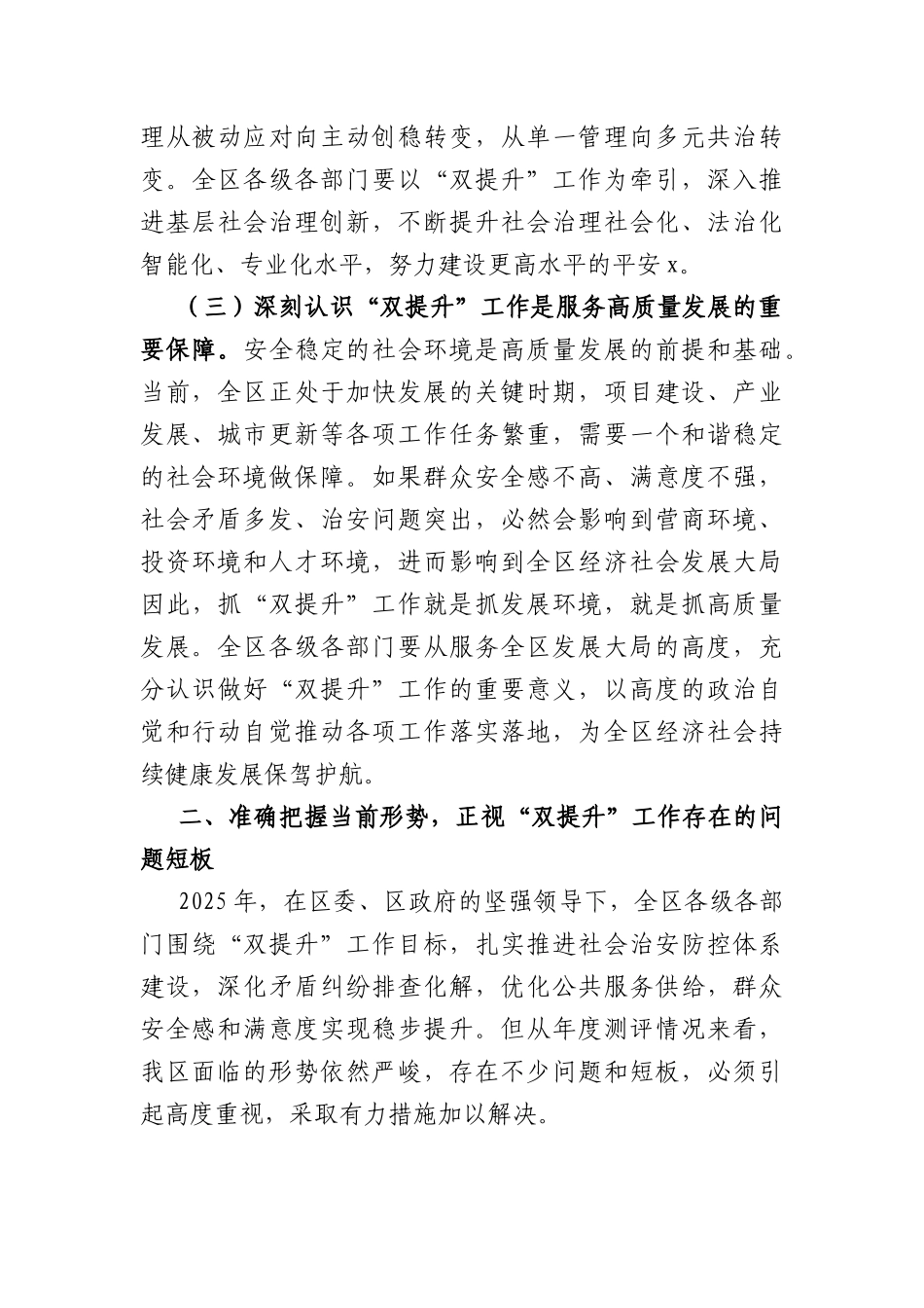 在XX区2026年上半年“双提升”工作动员会上的讲话（5438字）.docx_第3页