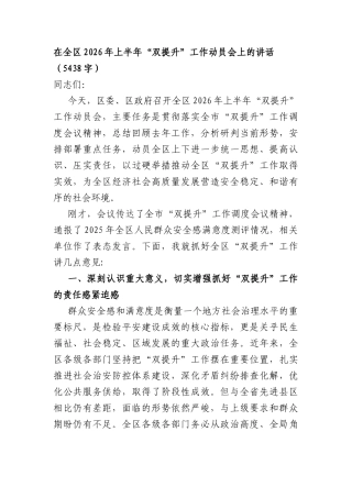 在XX区2026年上半年“双提升”工作动员会上的讲话（5438字）.docx