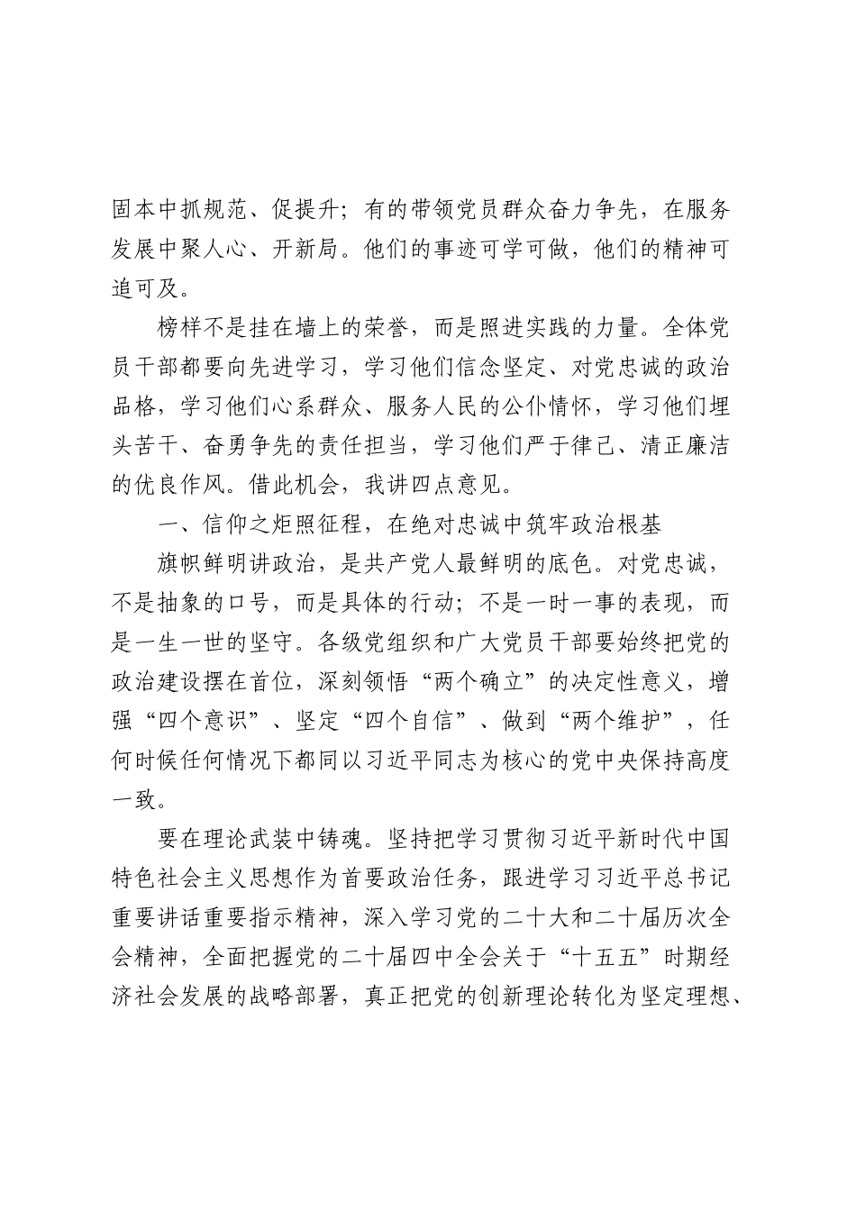 在庆祝中国共产党成立105周年暨“两优一先”表彰大会上的讲话模板.docx_第3页