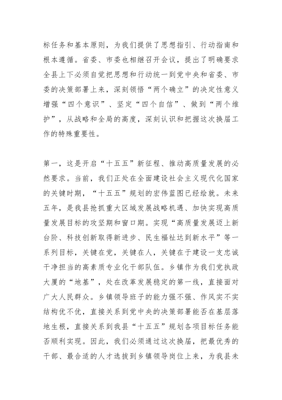 在2026年换届工作推进会上的讲话.docx_第2页