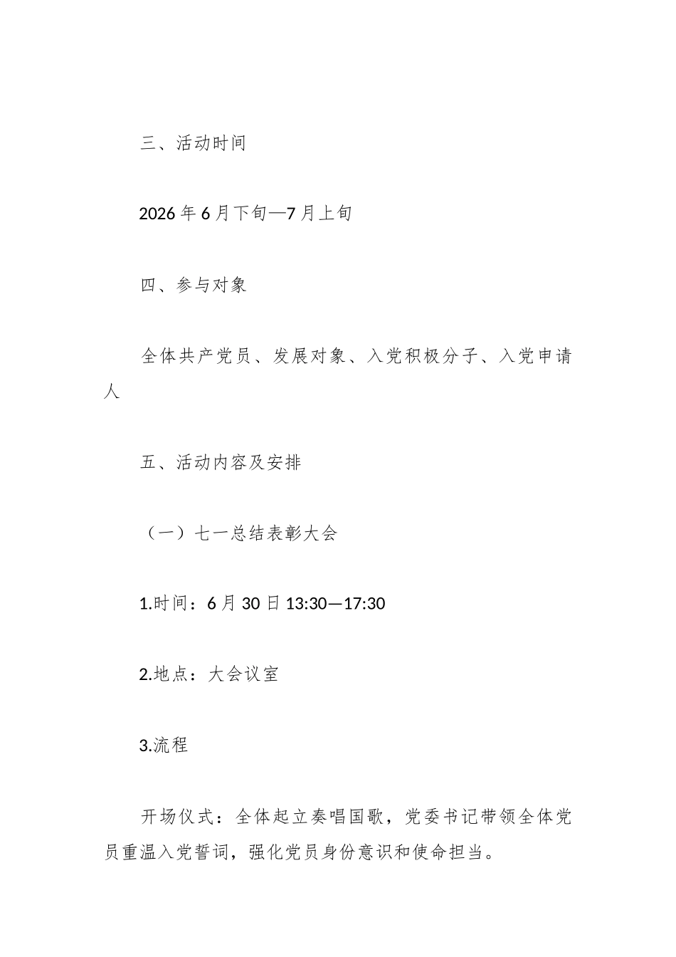 2026年庆“七一”活动方案.docx_第2页