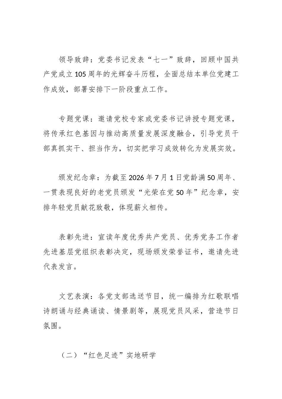 2026年庆“七一”活动方案.docx_第3页
