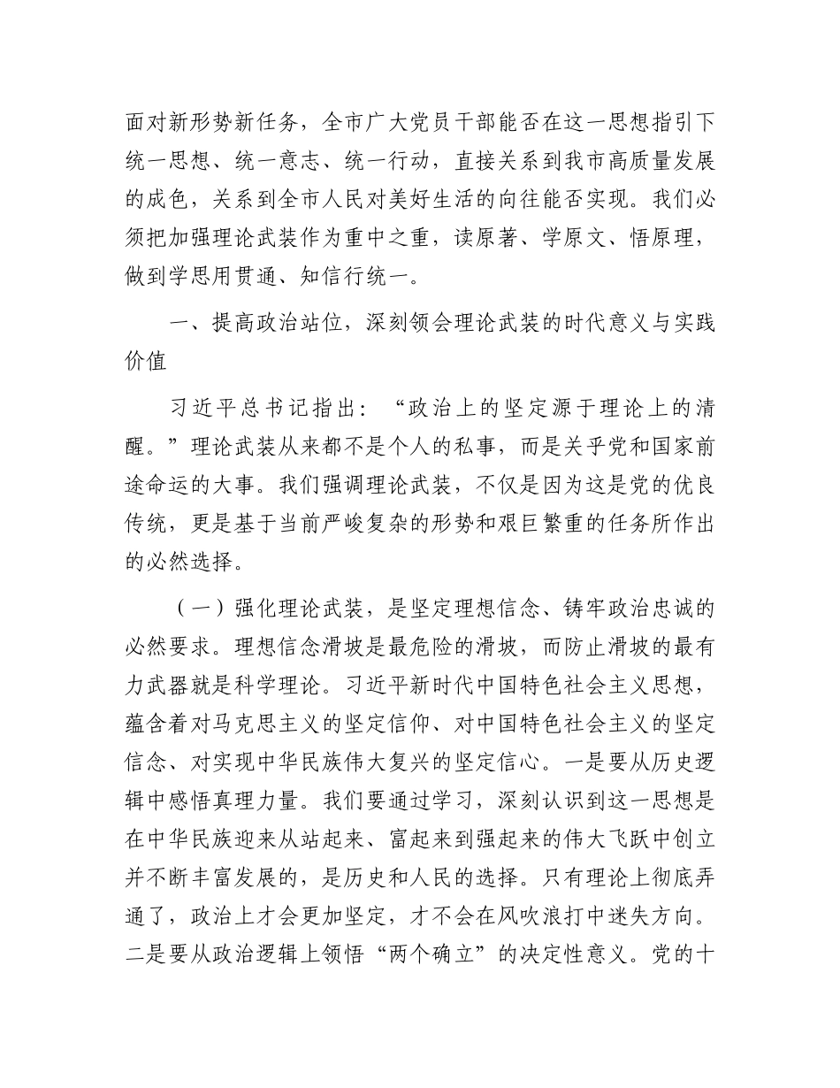 庆祝建党105周年专题党课讲稿：坚持用党的创新理论武装头脑、指导实践、推动工作.docx_第2页