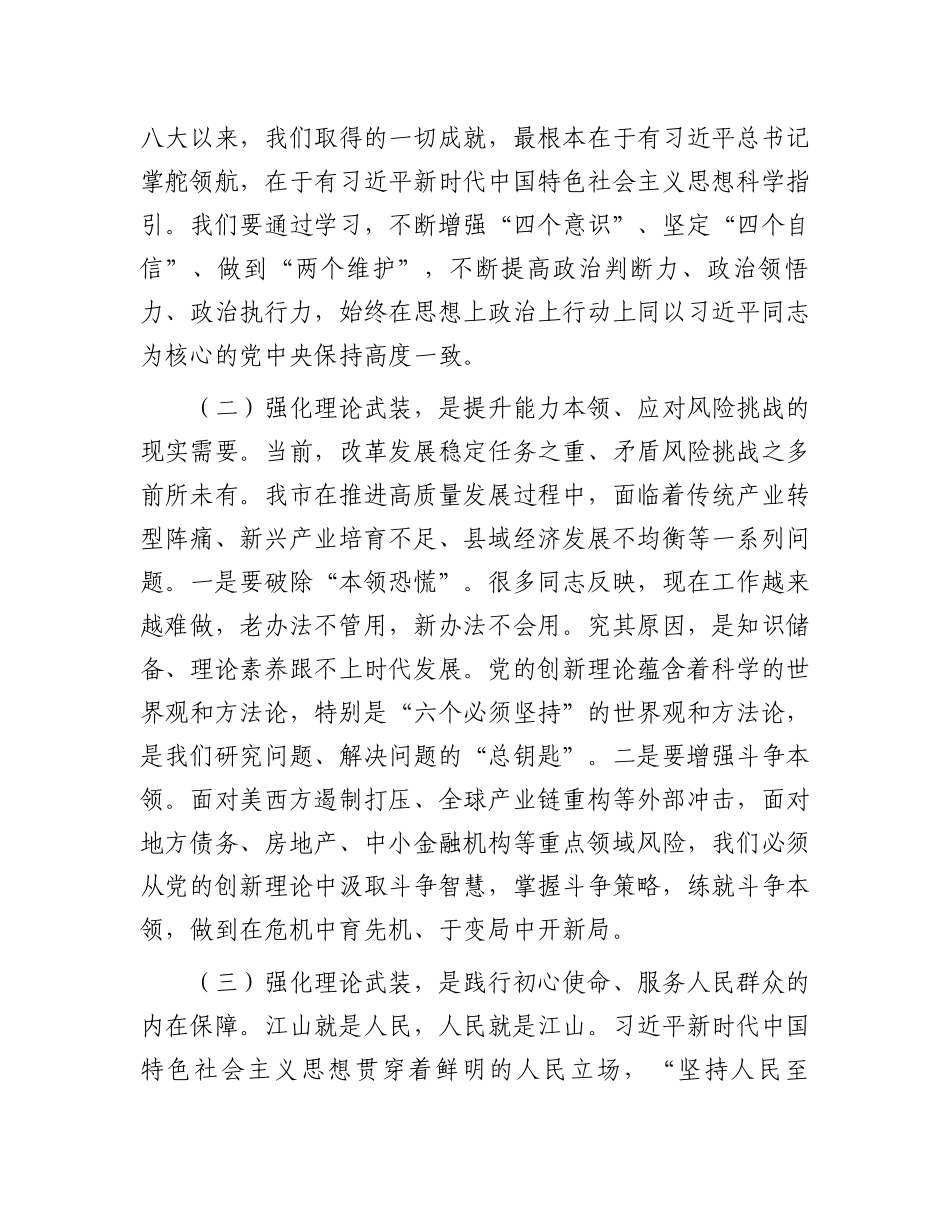 庆祝建党105周年专题党课讲稿：坚持用党的创新理论武装头脑、指导实践、推动工作.docx_第3页