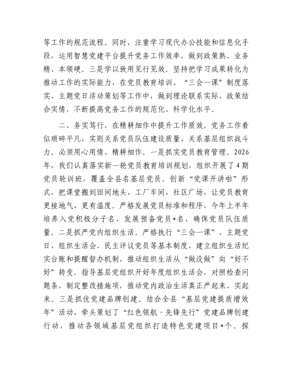在“七一”表彰大会上的优秀党务工作者代表发言.docx_第2页