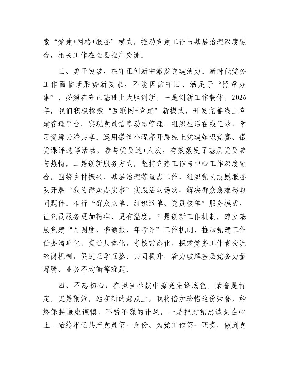 在“七一”表彰大会上的优秀党务工作者代表发言.docx_第3页