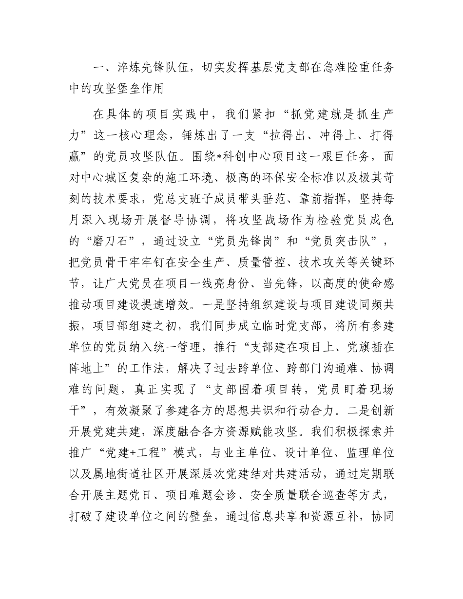 在2026年先进基层党组织表彰大会上的发言.docx_第2页