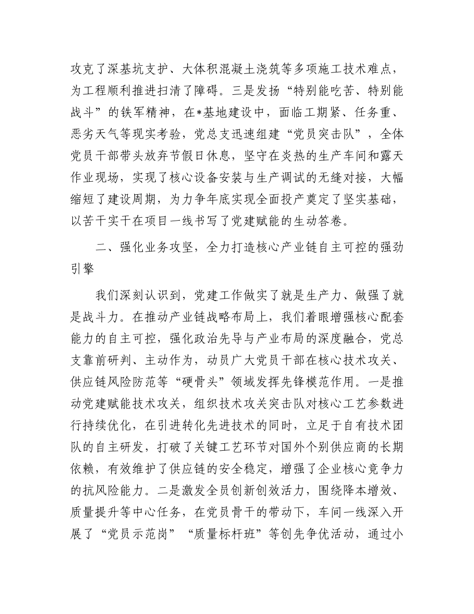 在2026年先进基层党组织表彰大会上的发言.docx_第3页