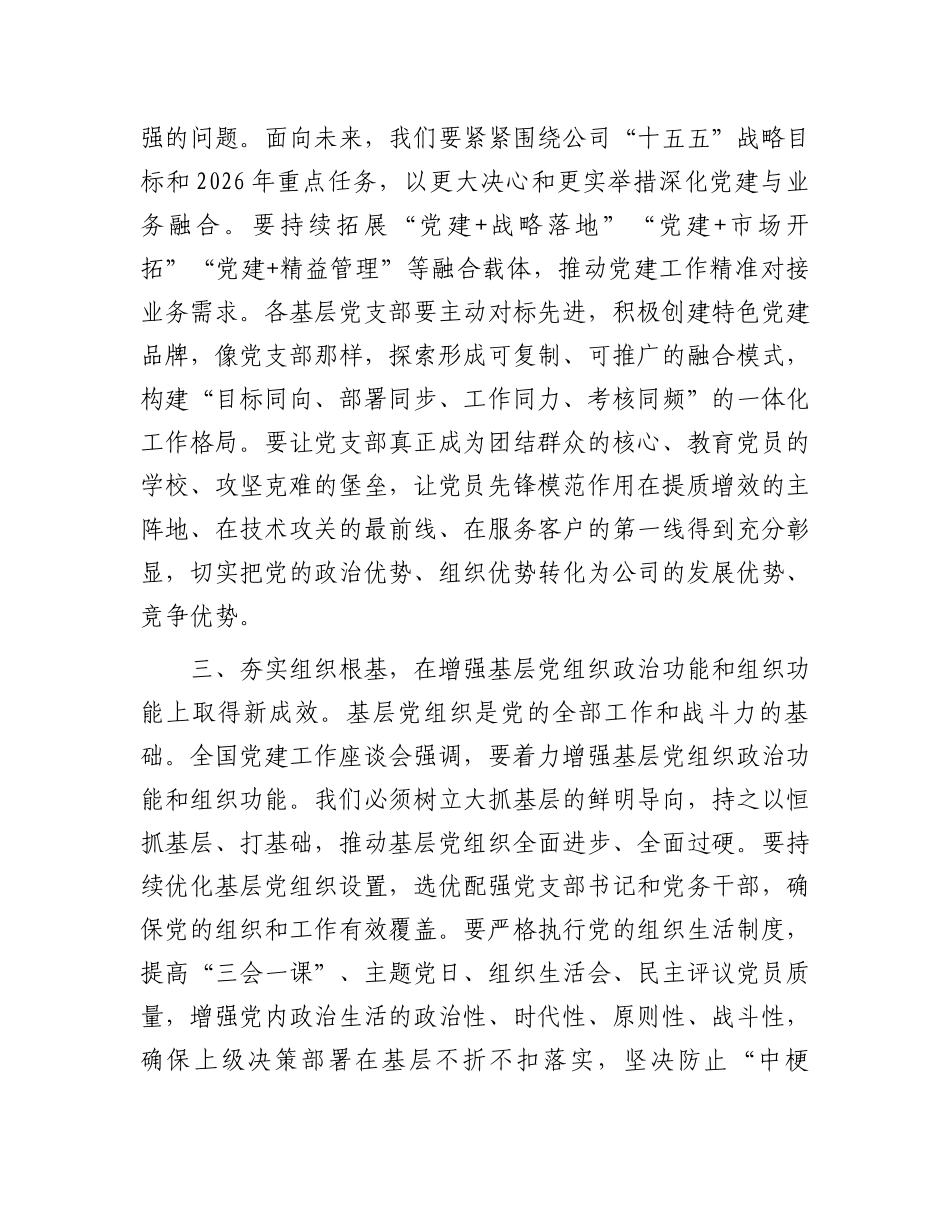 在公司庆祝建党105周年暨“七一”总结表彰大会上的讲话.docx_第3页