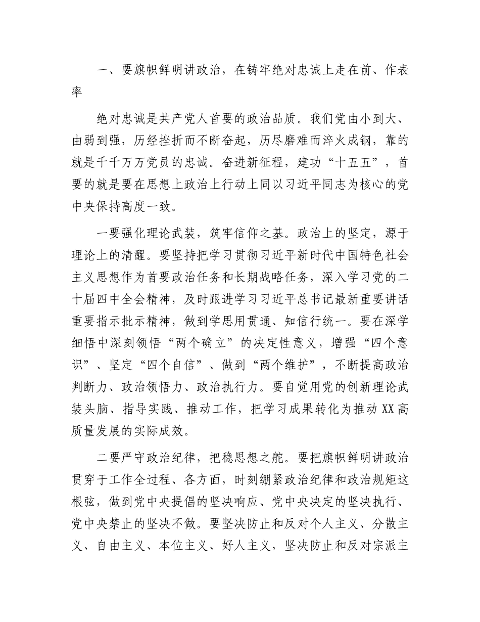 在庆祝中国共产党成立105周年暨“七一”表彰大会上的讲话.docx_第3页