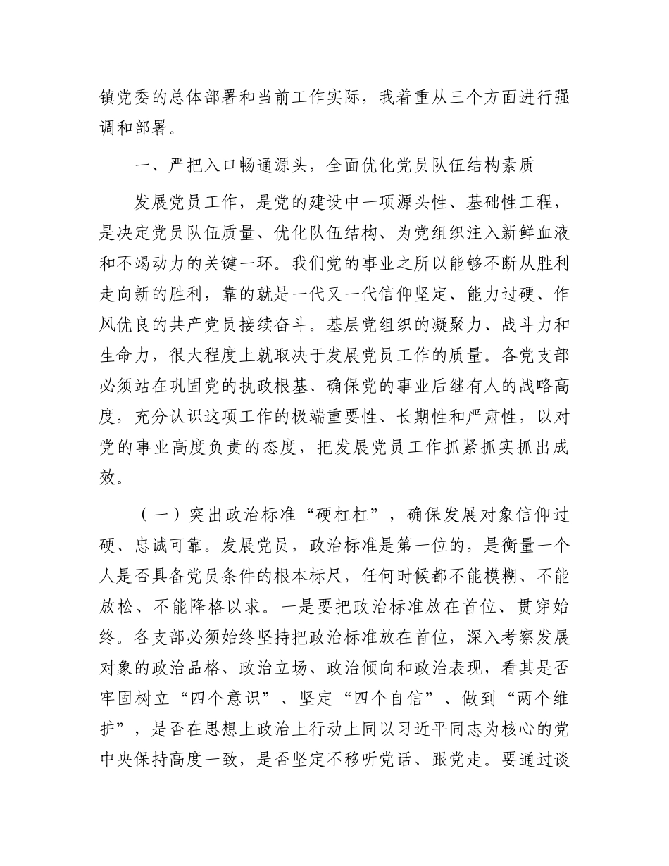 在全镇2026年基层党建工作推进会暨发展党员业务培训会上的讲话.docx_第2页