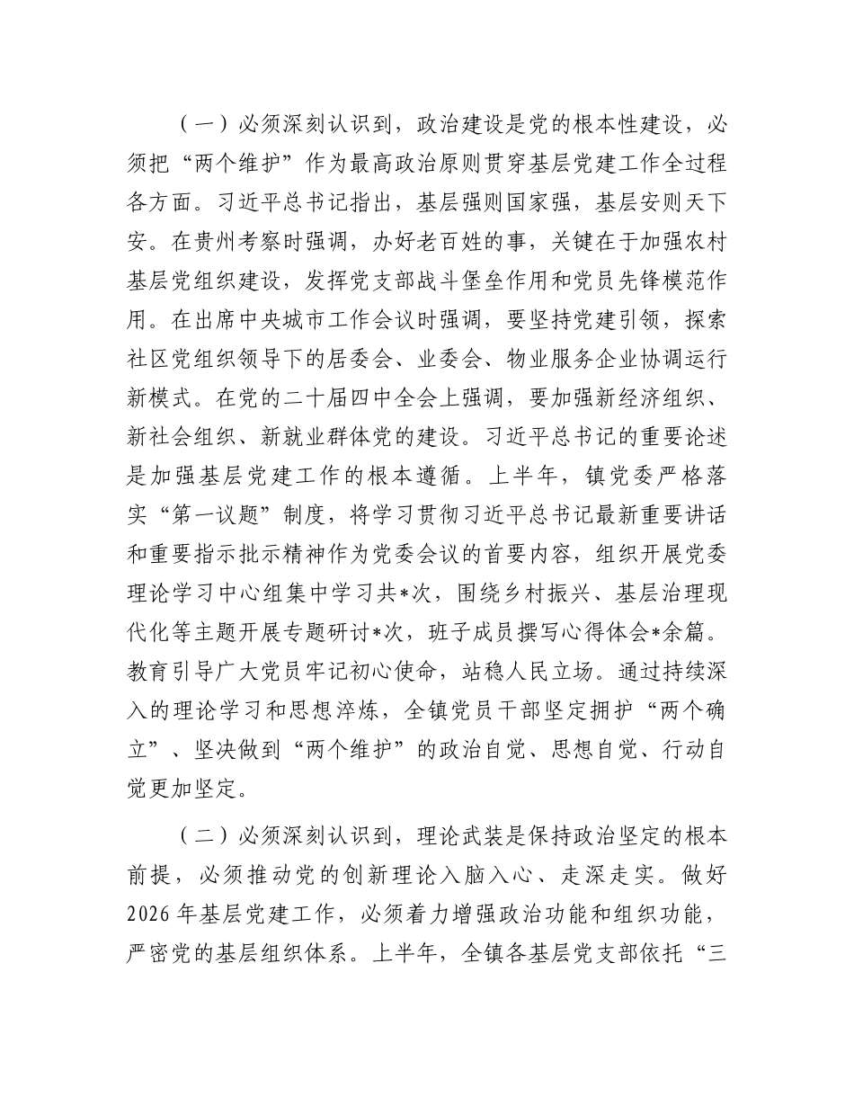 镇党委2026年上半年党建工作总结.docx_第2页